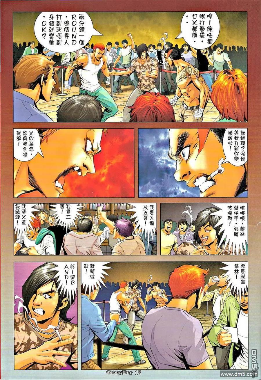古惑仔 第1282回 第16页