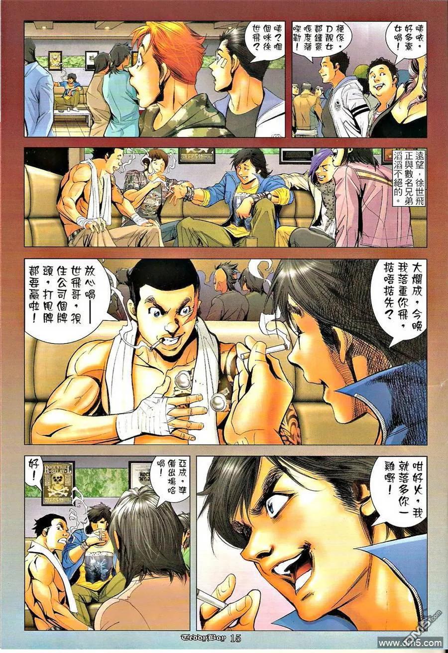 古惑仔 第1282回 第14页