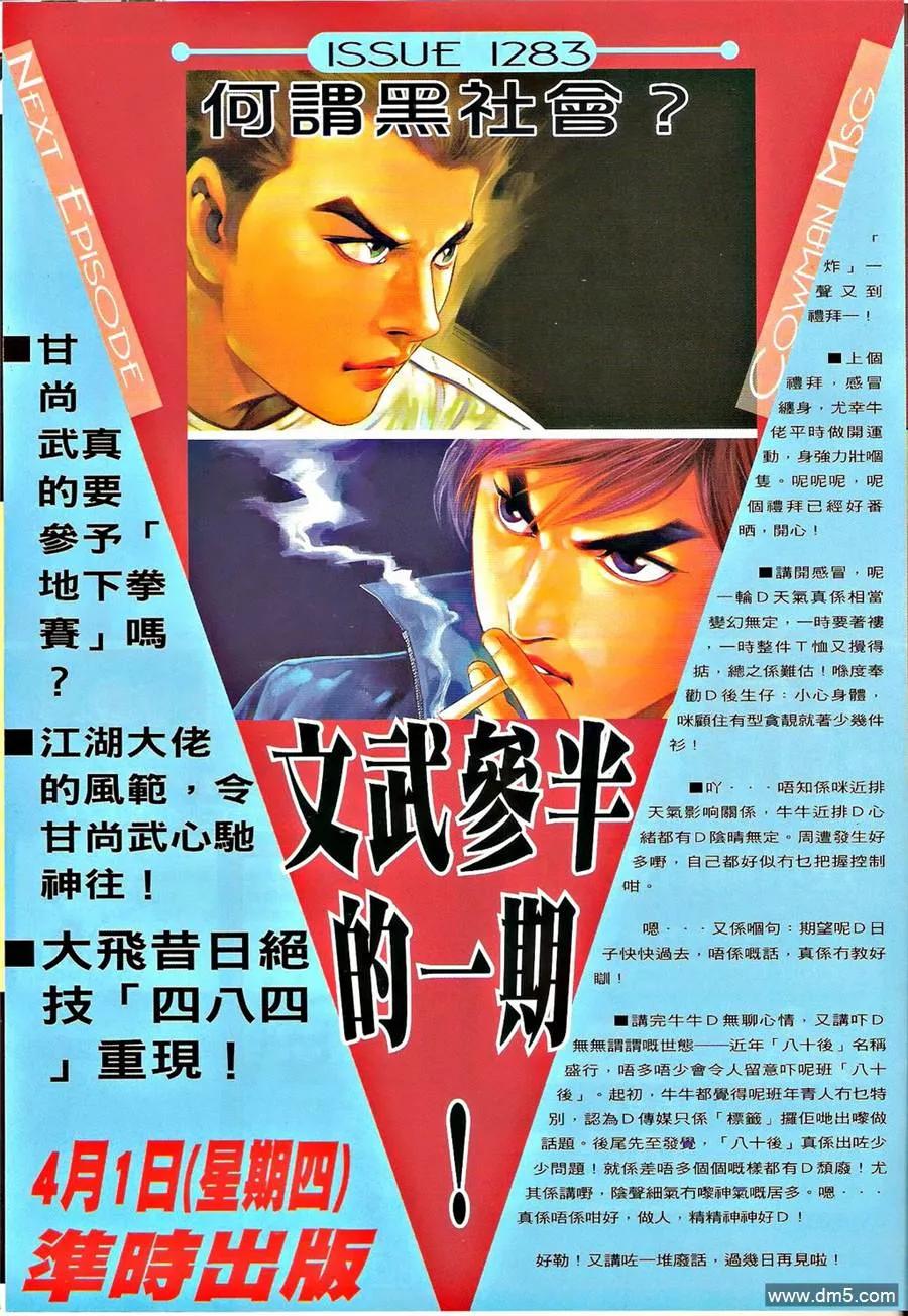古惑仔 第1282回 第32页