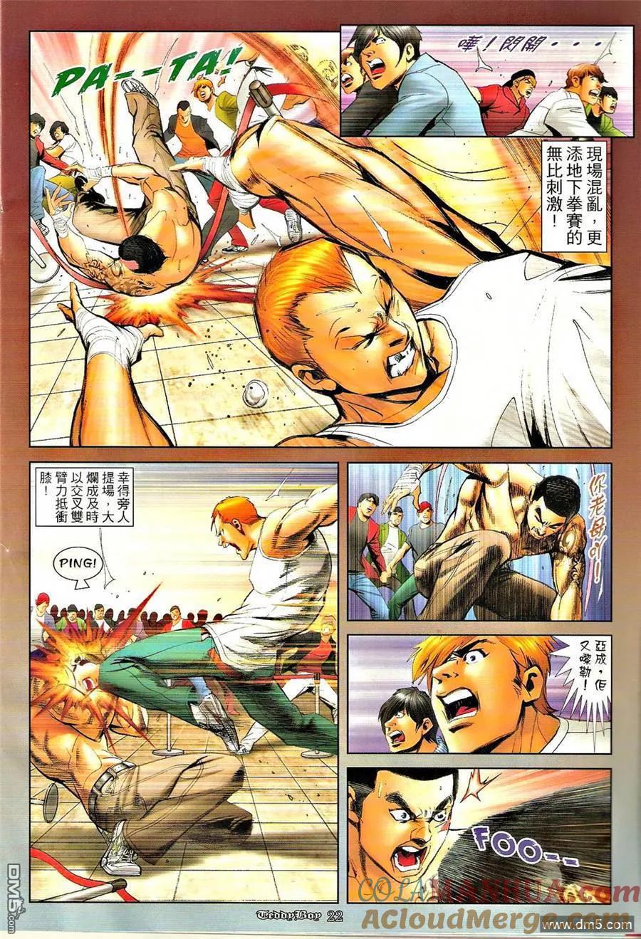 古惑仔 第1282回 第21页