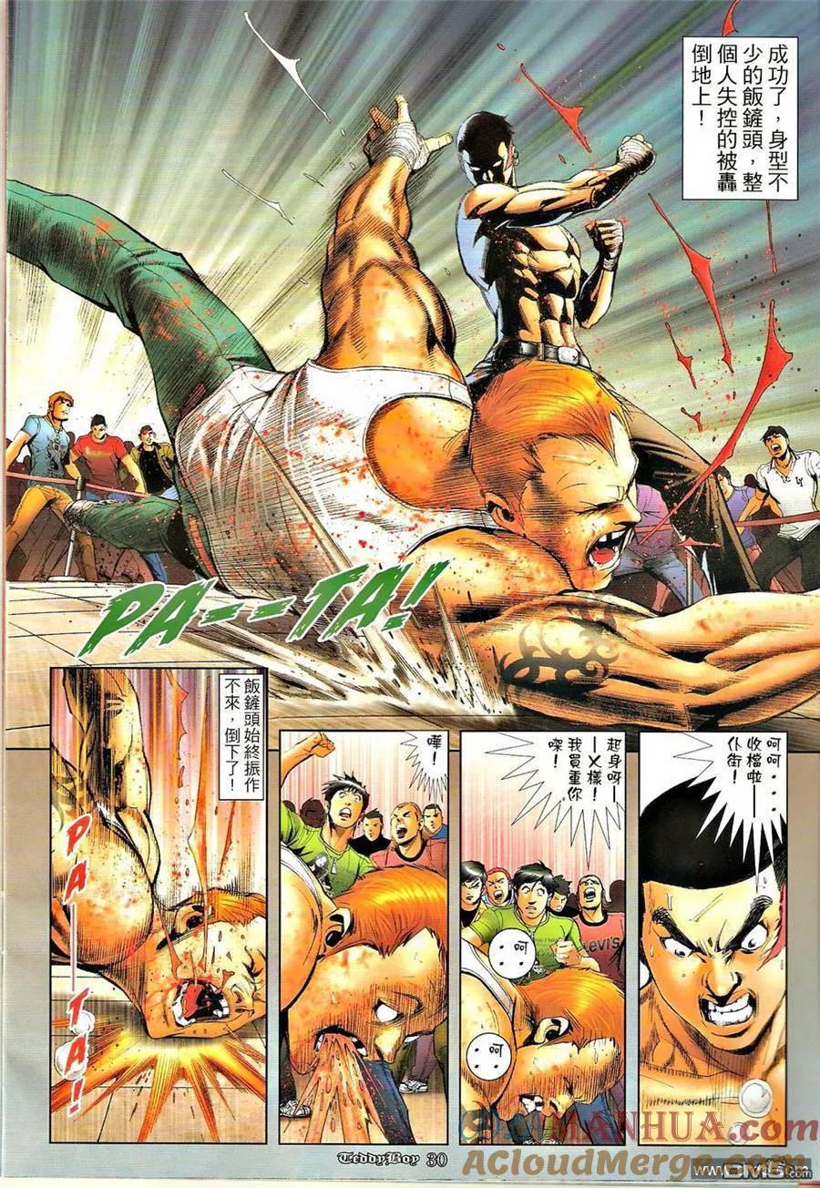 古惑仔 第1282回 第29页