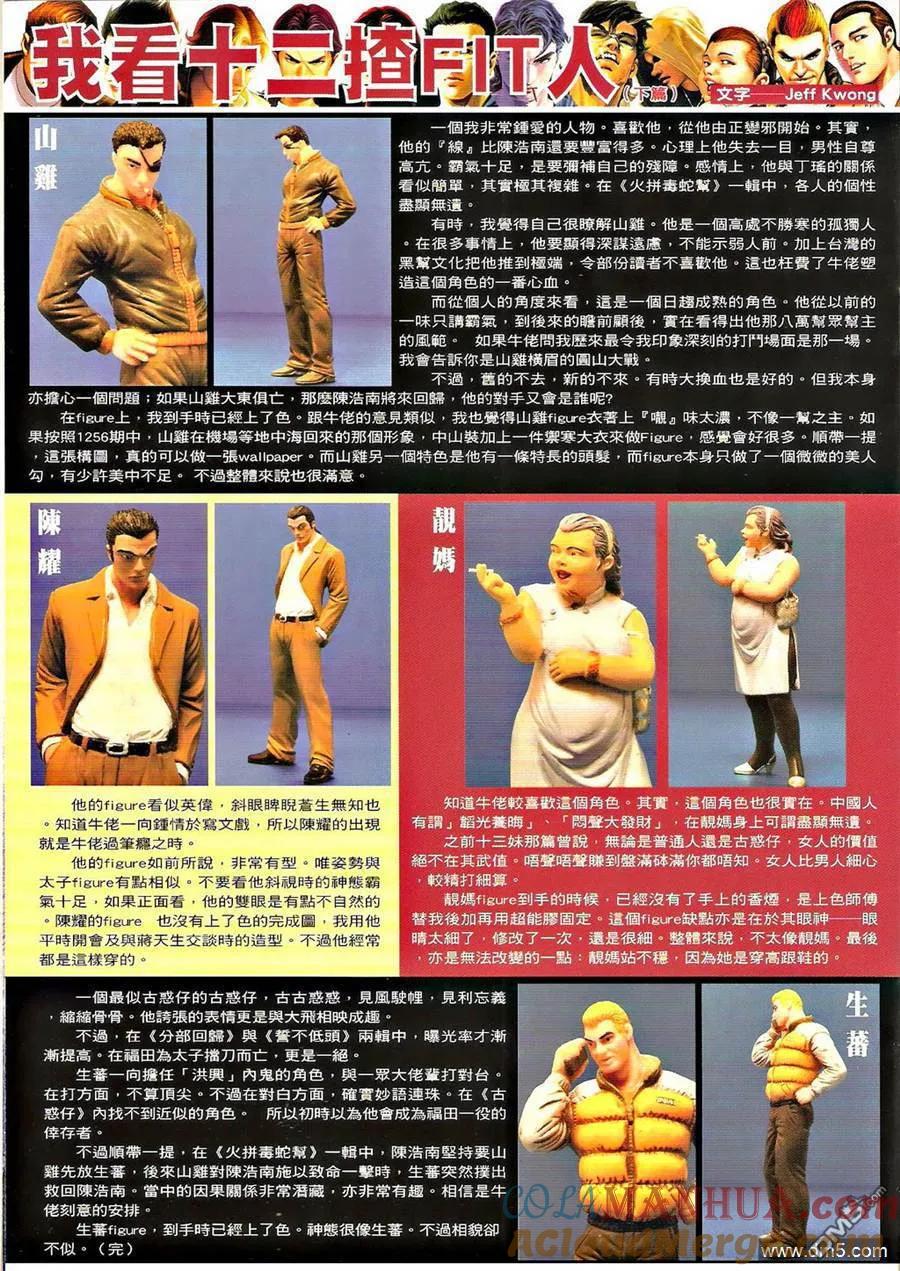 古惑仔 第1282回 第33页