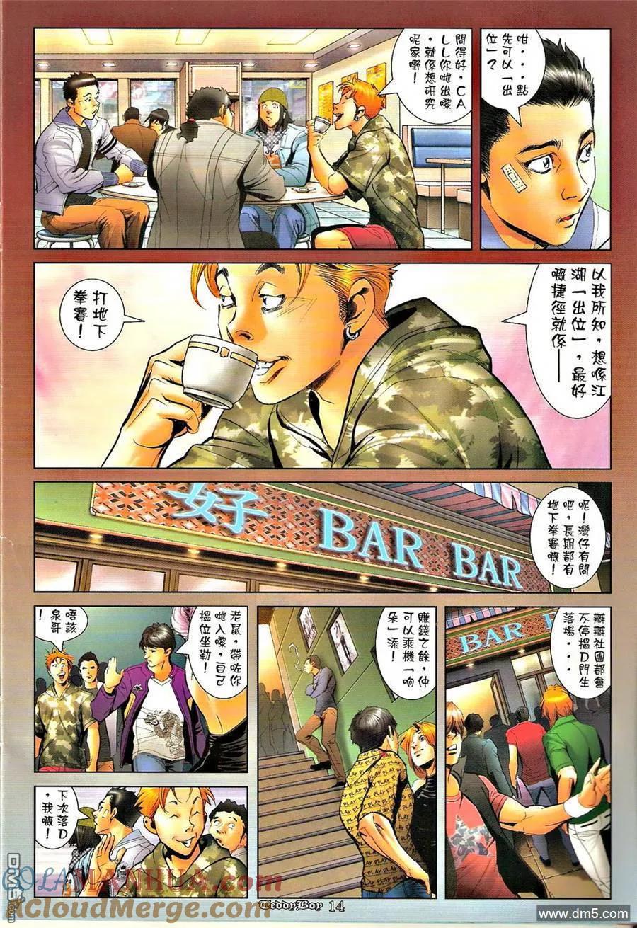古惑仔 第1282回 第13页