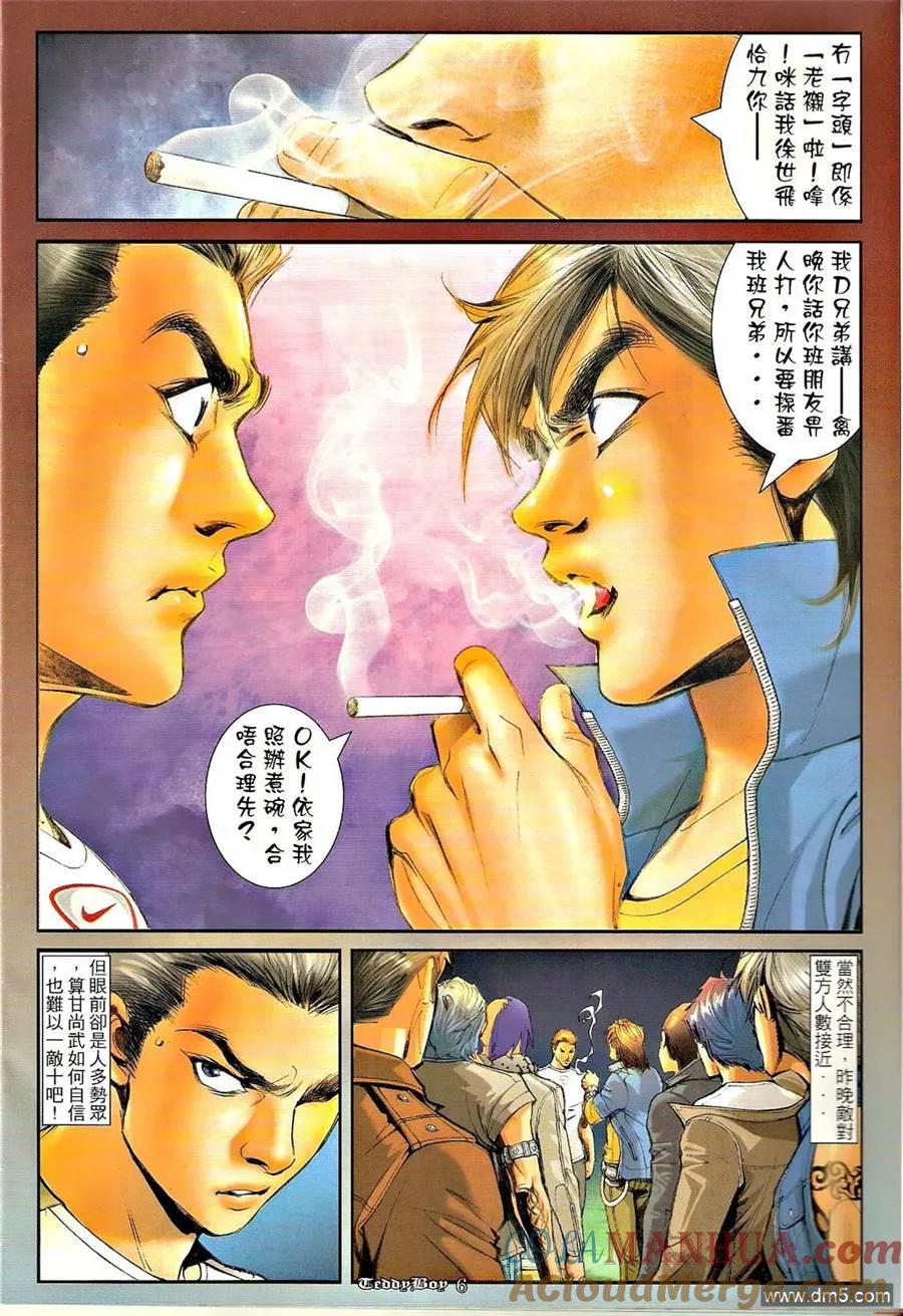 古惑仔 第1282回 第5页
