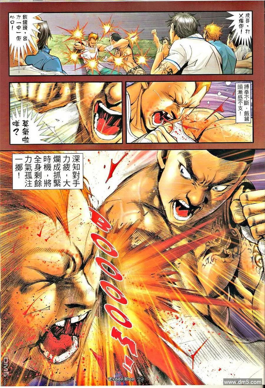 古惑仔 第1282回 第28页
