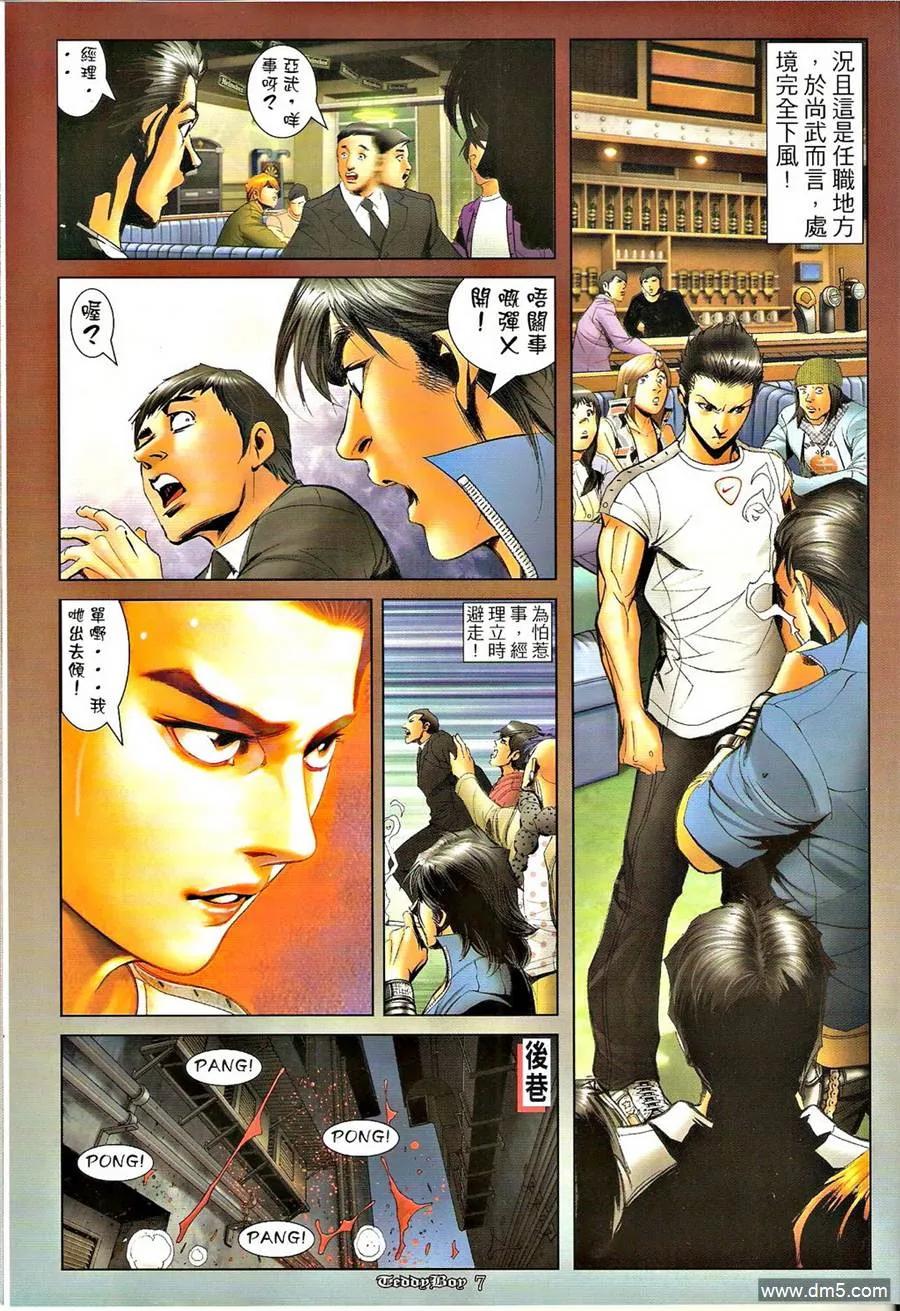 古惑仔 第1282回 第6页