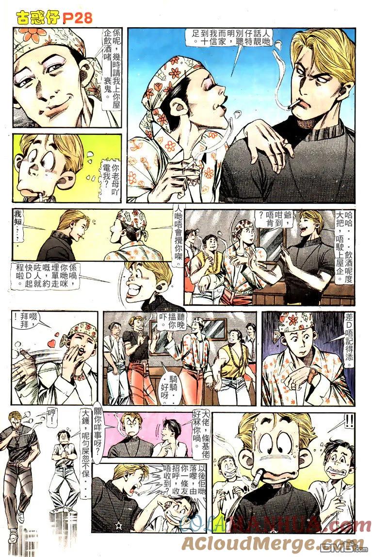 古惑仔 第129回 第25页