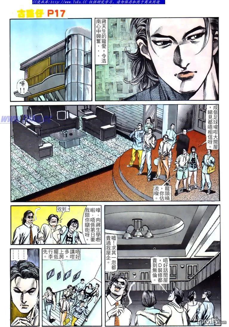 古惑仔 第129回 第14页