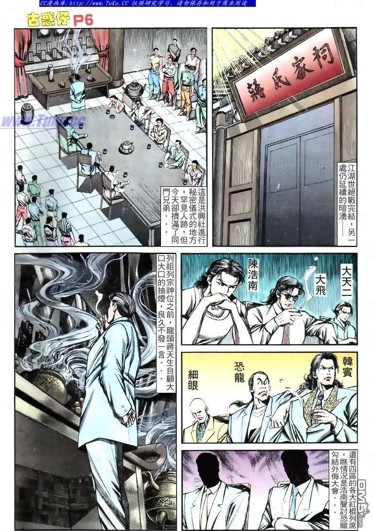 古惑仔 第129回 第4页