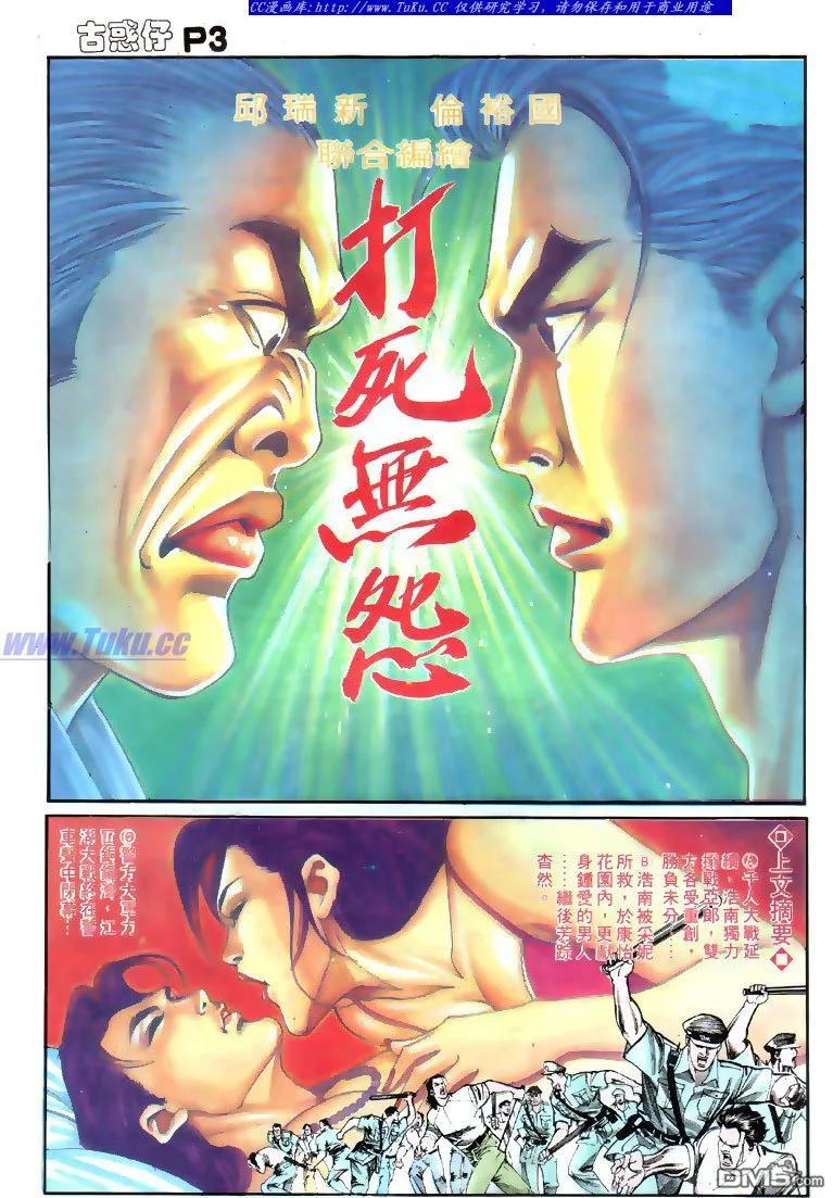 古惑仔 第129回 第2页
