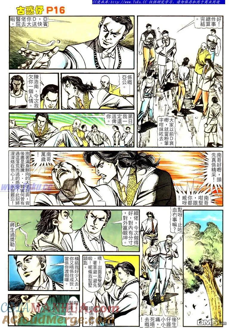 古惑仔 第129回 第13页