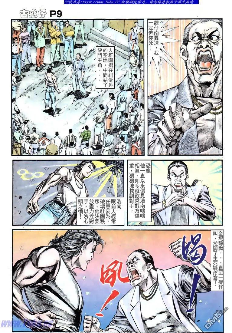 古惑仔 第129回 第6页