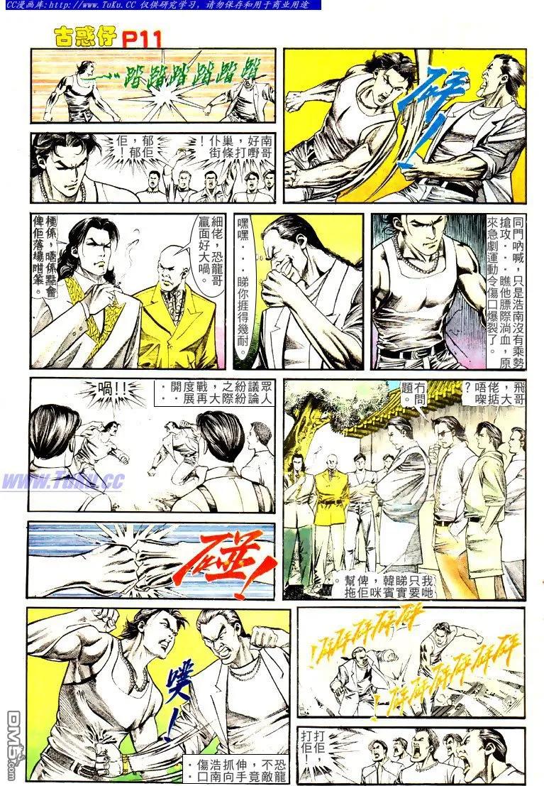 古惑仔 第129回 第8页