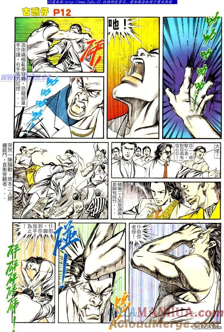 古惑仔 第129回 第9页