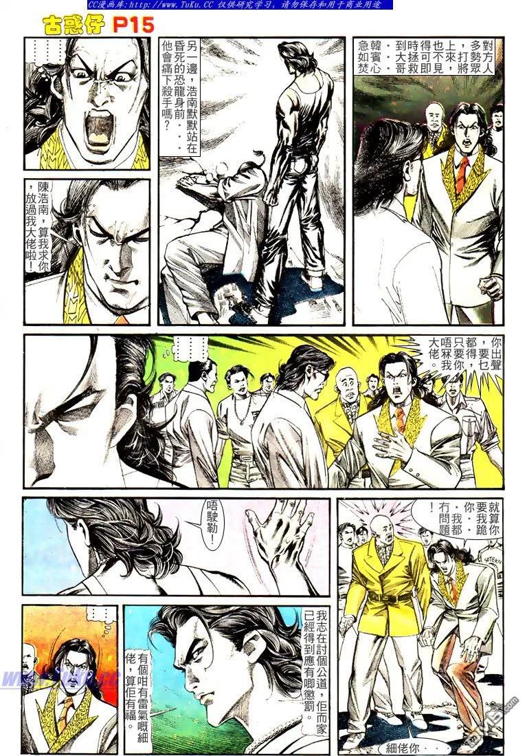 古惑仔 第129回 第12页