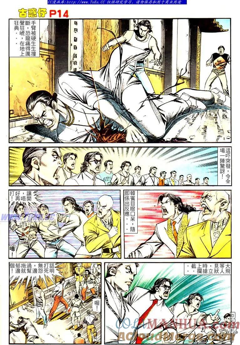 古惑仔 第129回 第11页