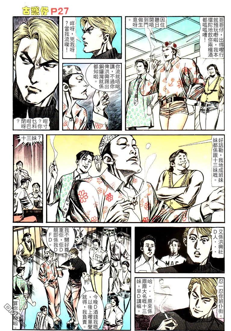 古惑仔 第129回 第24页