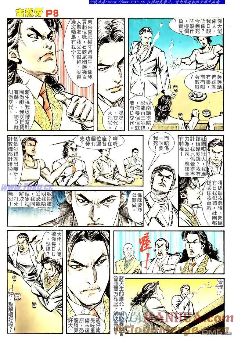 古惑仔 第129回 第5页