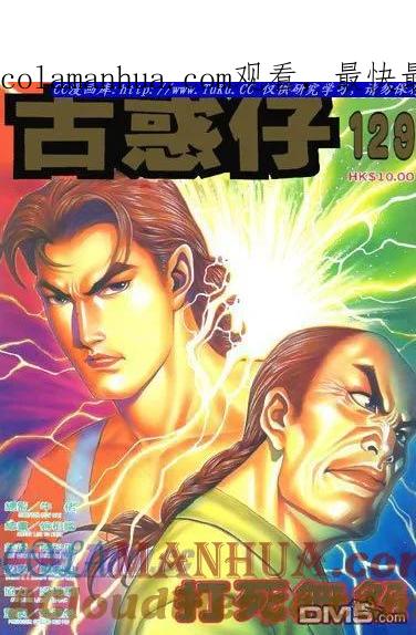古惑仔 第129回 第1页