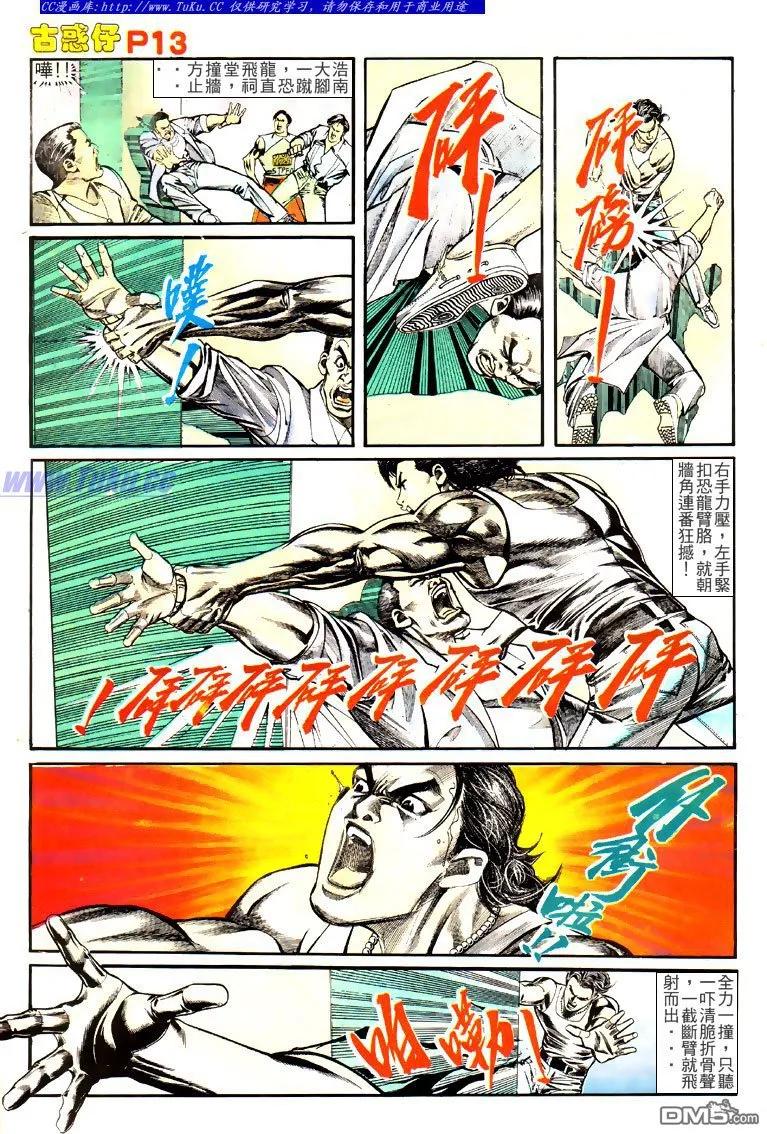 古惑仔 第129回 第10页