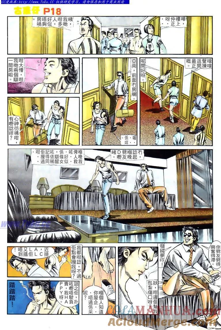 古惑仔 第129回 第15页
