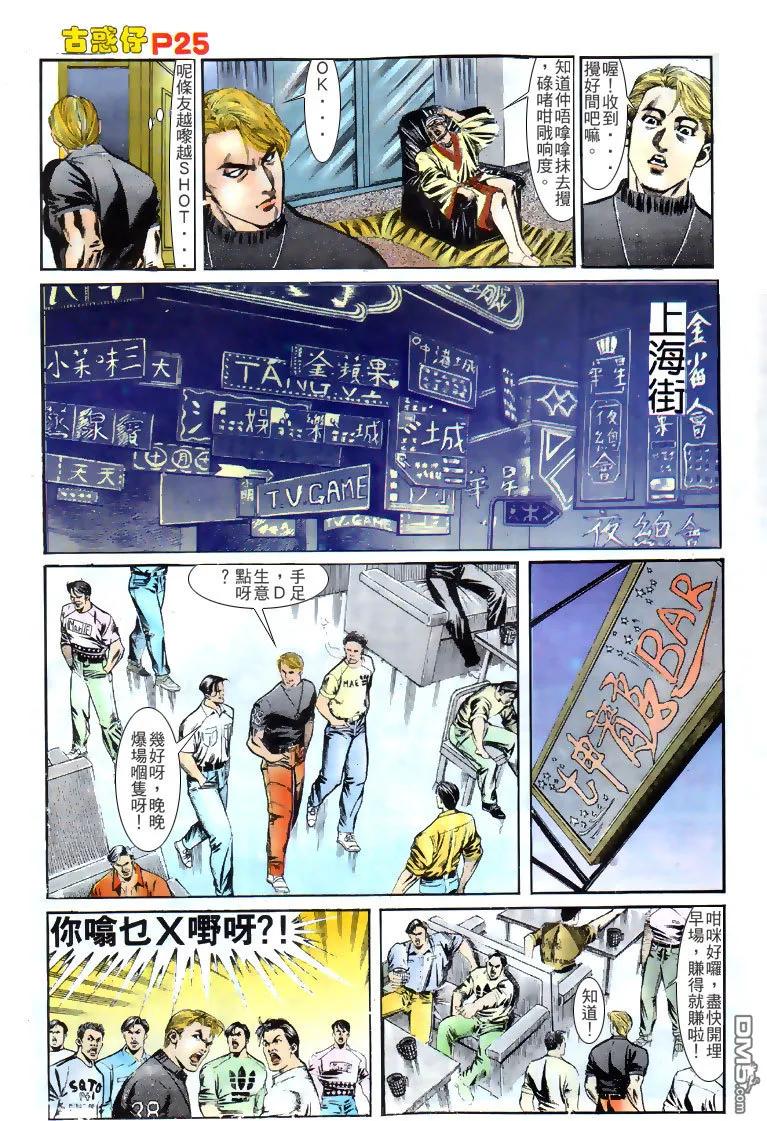 古惑仔 第129回 第22页