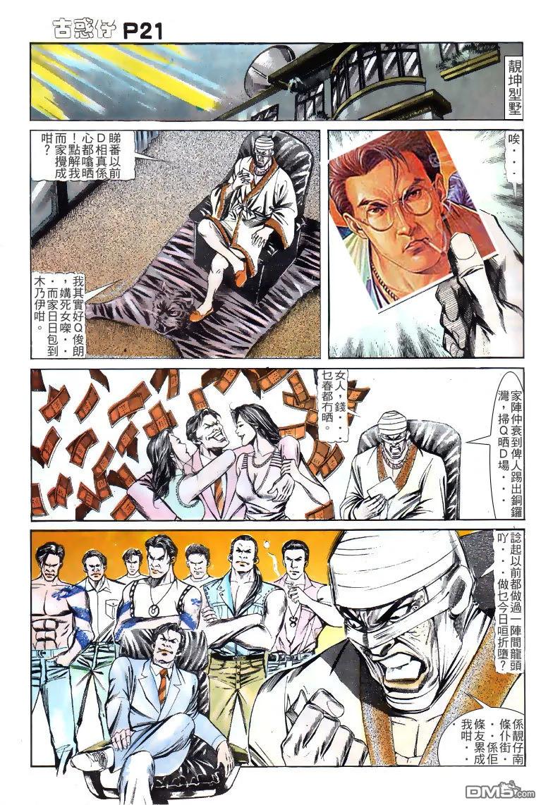 古惑仔 第129回 第18页