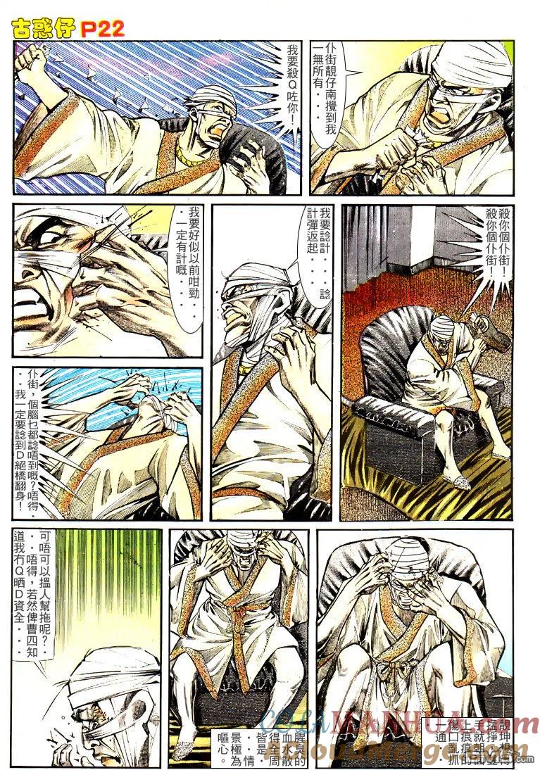 古惑仔 第129回 第19页
