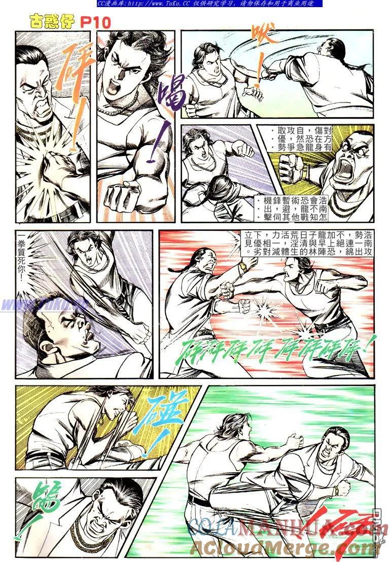 古惑仔 第129回 第7页