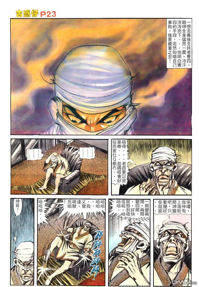 古惑仔 第129回 第20页