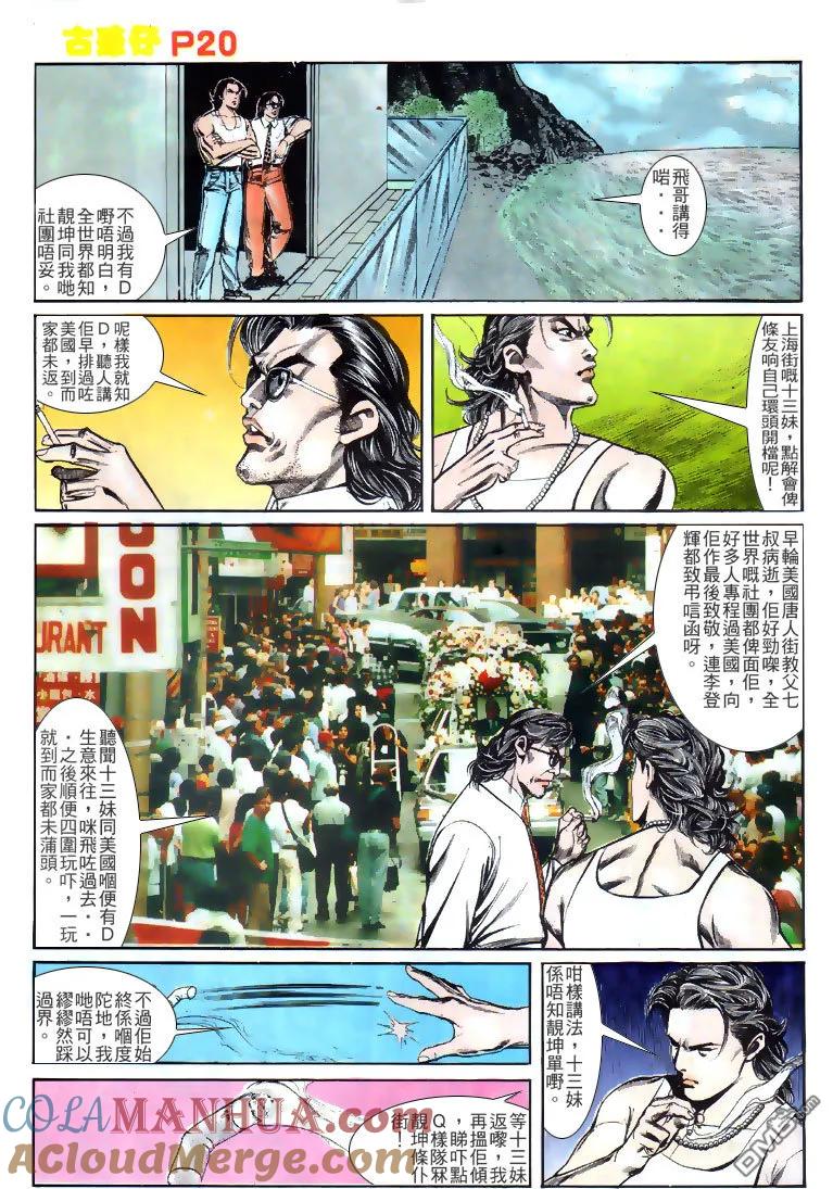 古惑仔 第129回 第17页
