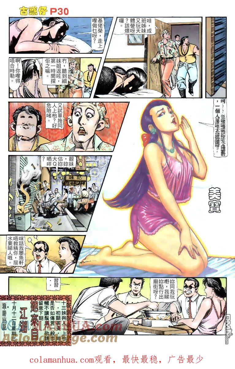 古惑仔 第129回 第27页