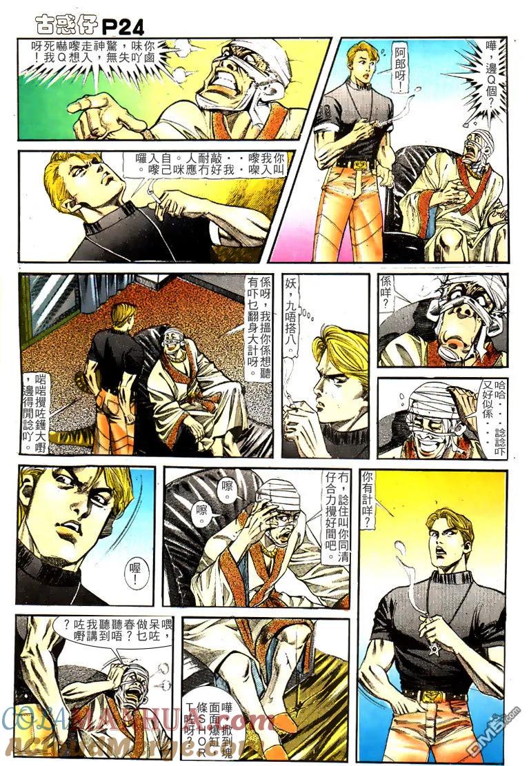 古惑仔 第129回 第21页