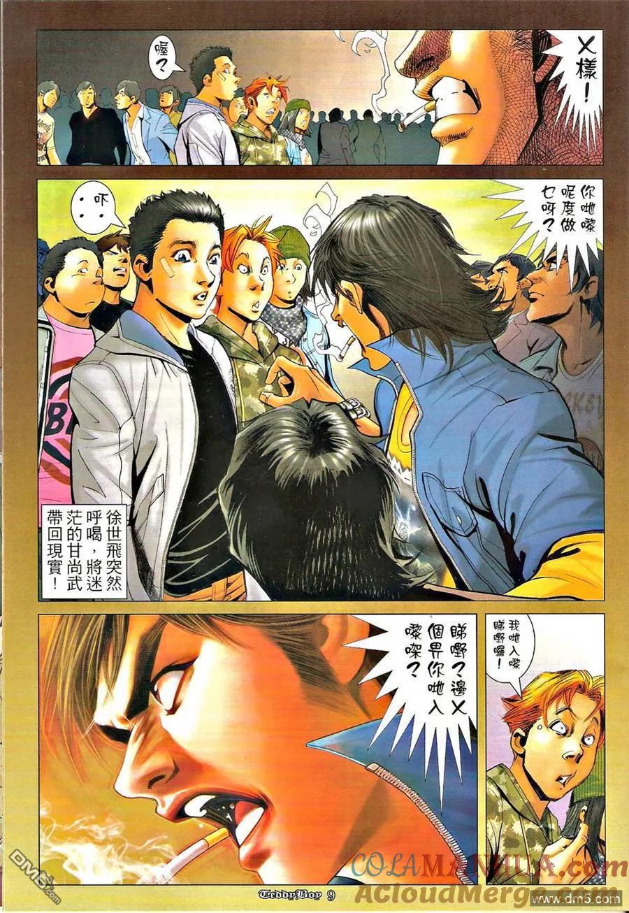 古惑仔 第1283回 第7页