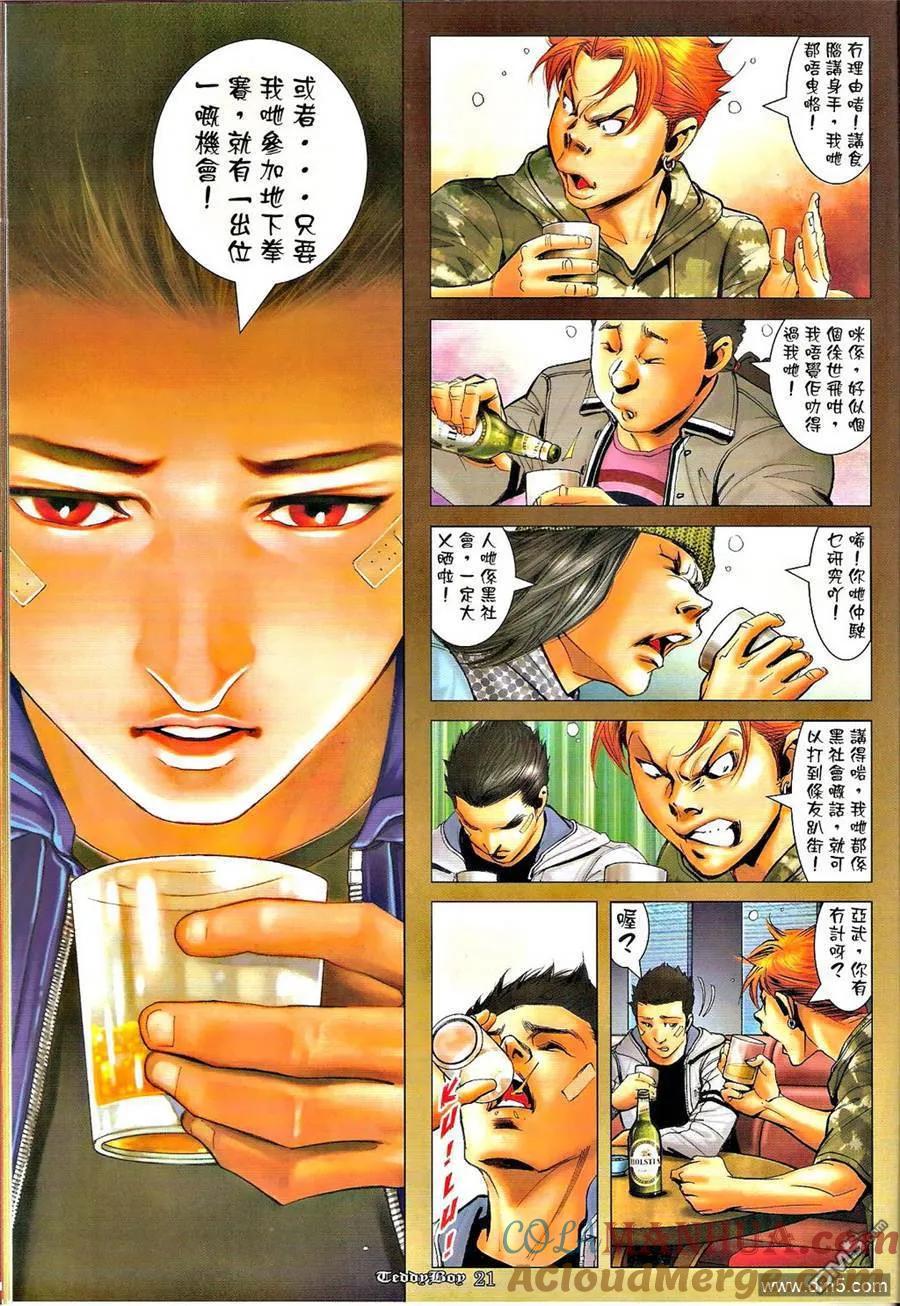 古惑仔 第1283回 第19页