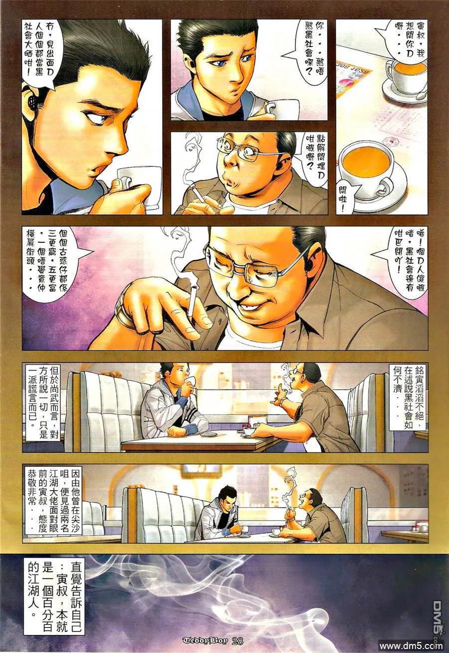 古惑仔 第1283回 第26页