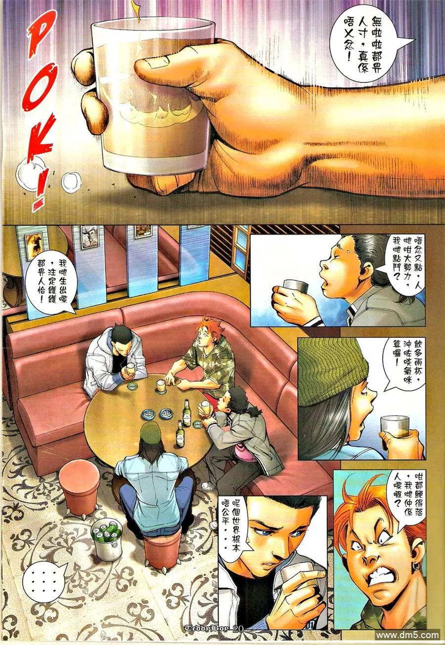 古惑仔 第1283回 第18页