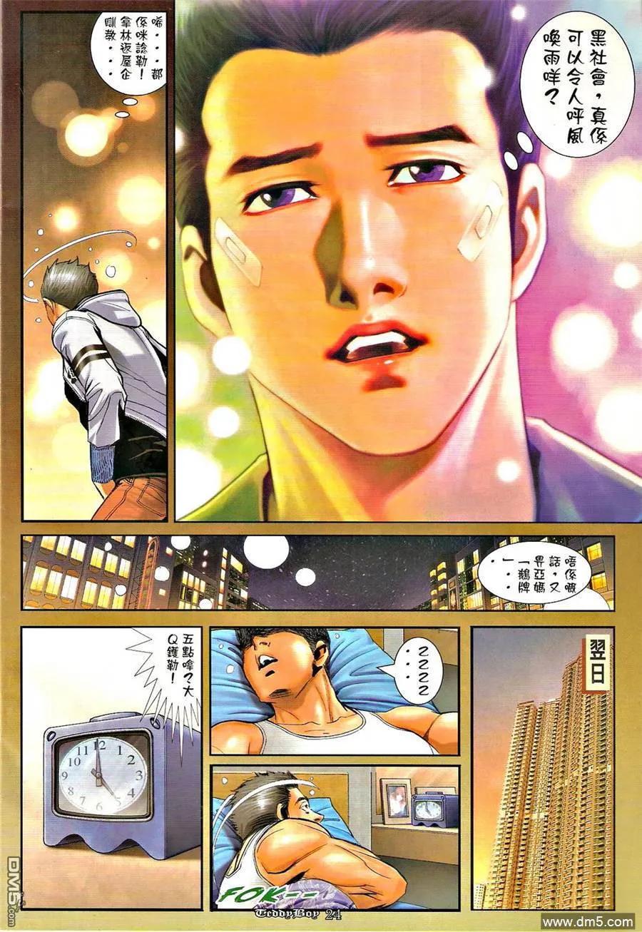 古惑仔 第1283回 第22页
