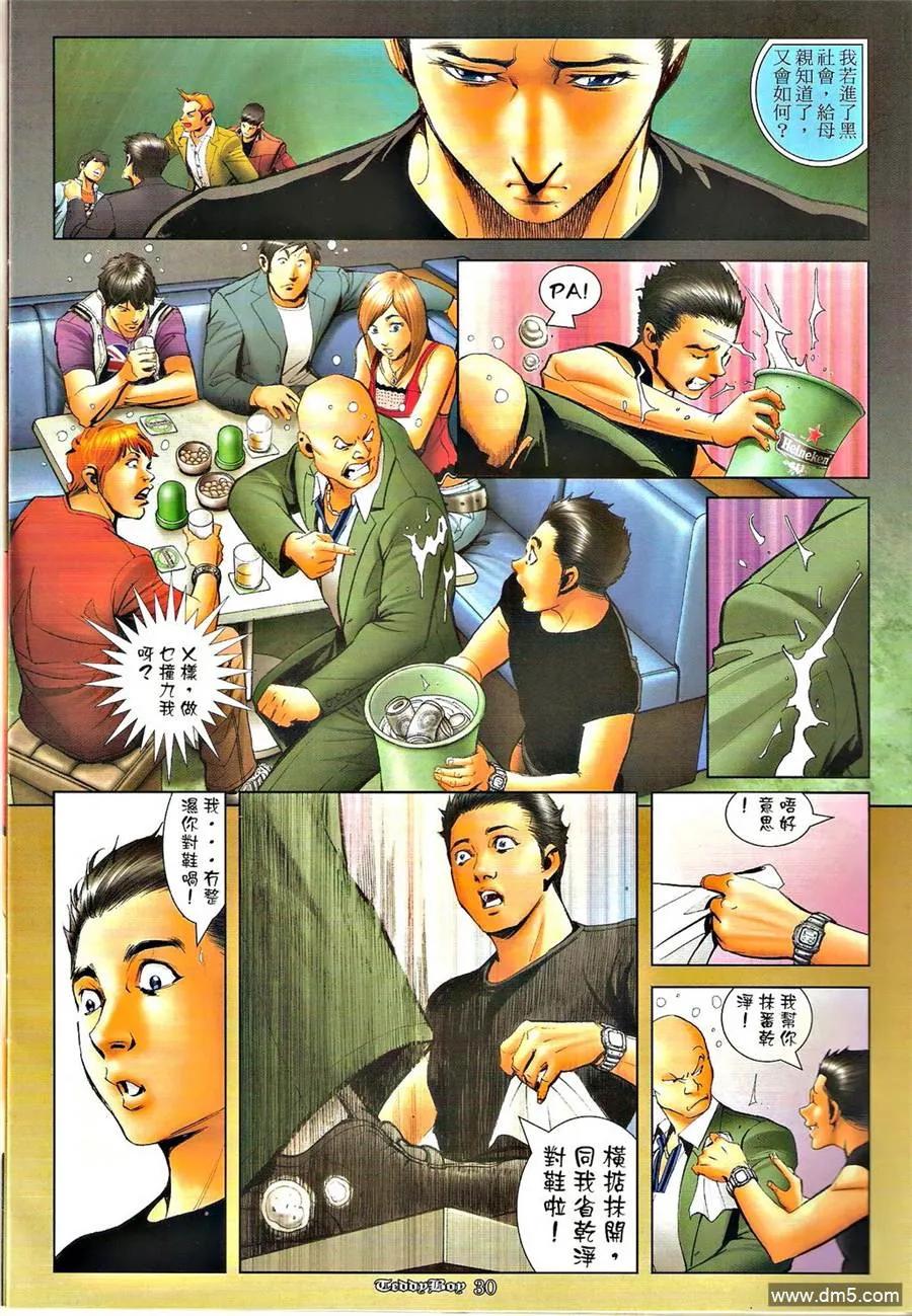 古惑仔 第1283回 第28页