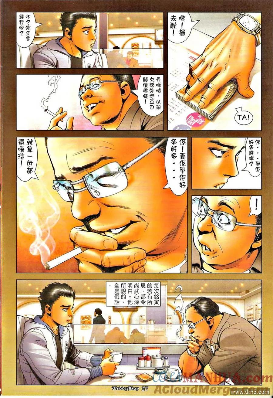 古惑仔 第1283回 第25页