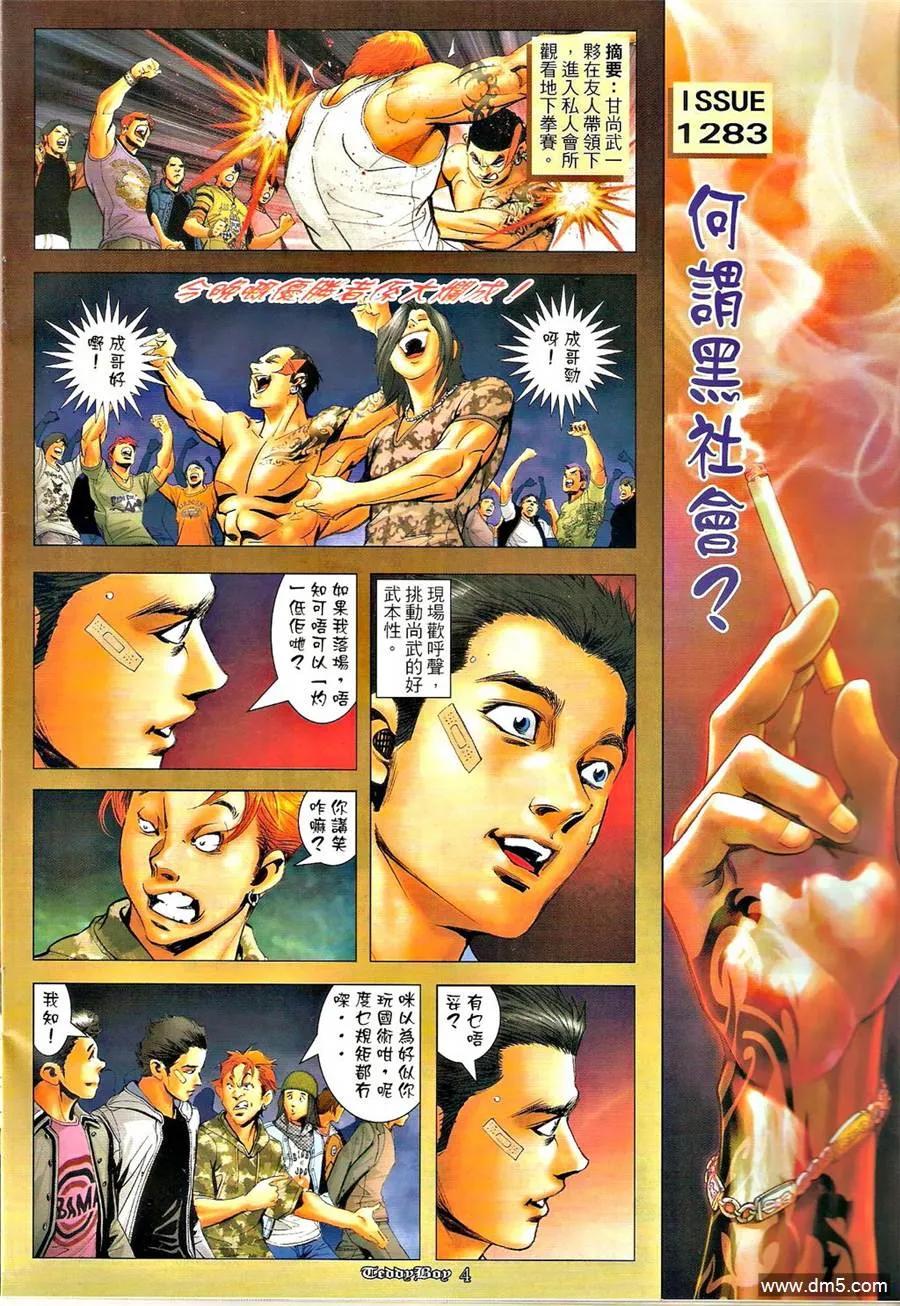古惑仔 第1283回 第2页