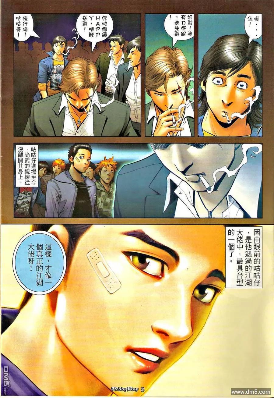 古惑仔 第1283回 第6页