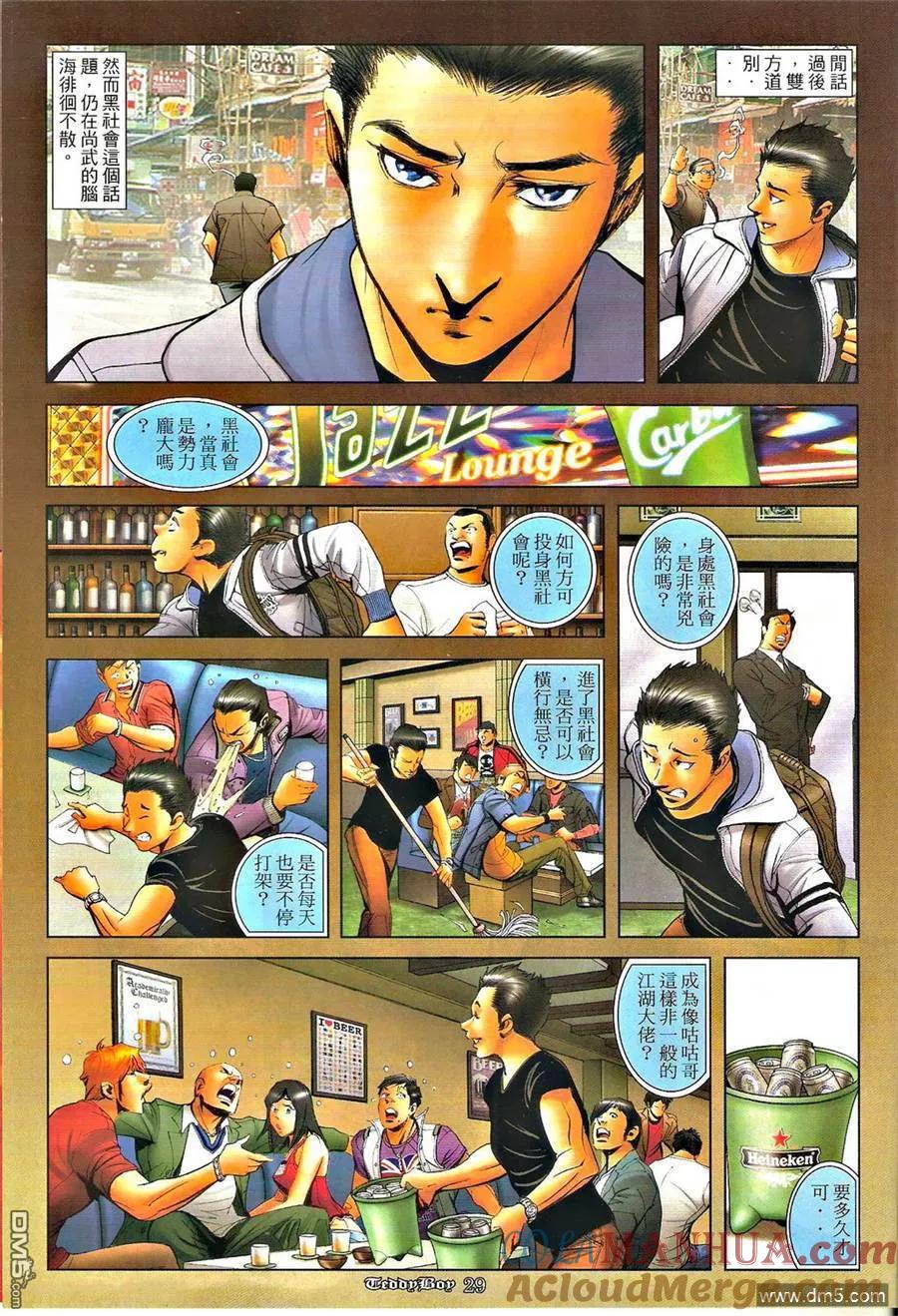 古惑仔 第1283回 第27页