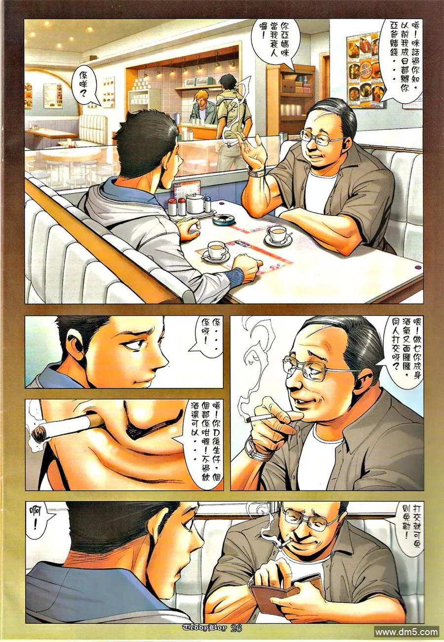 古惑仔 第1283回 第24页