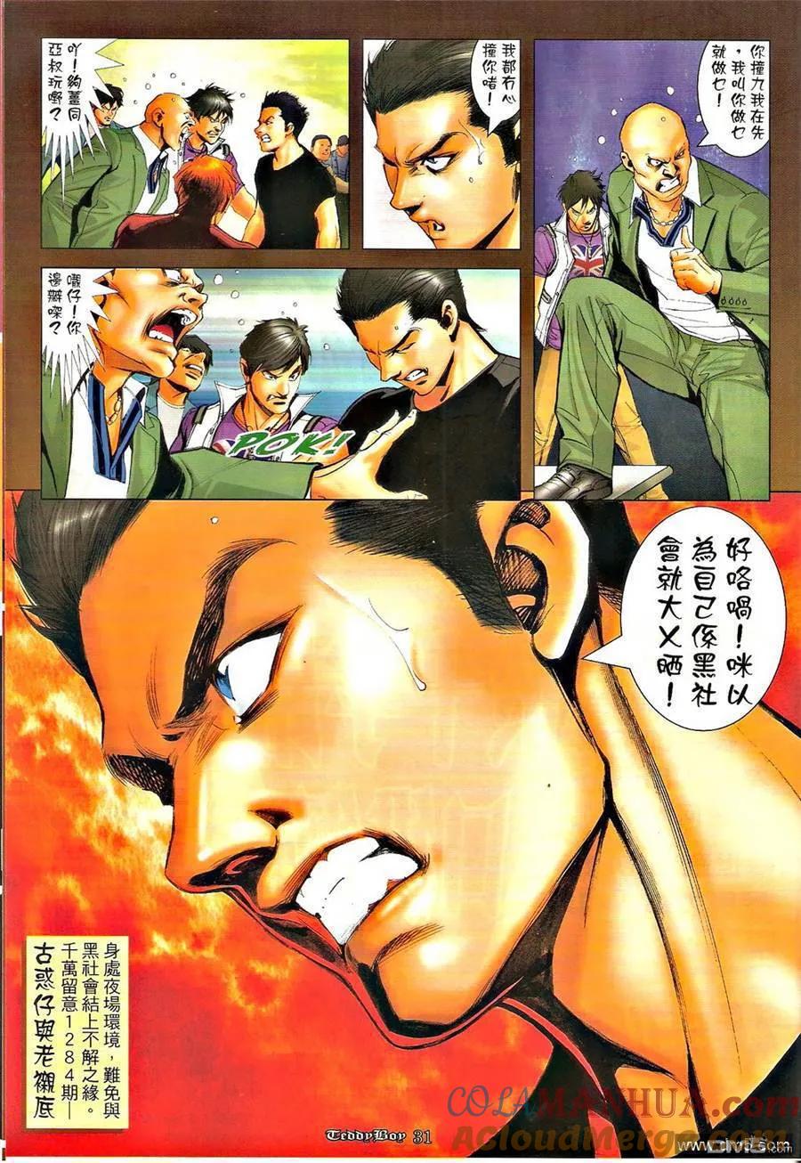 古惑仔 第1283回 第29页