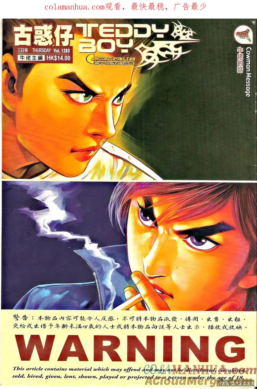 古惑仔 第1283回 第1页