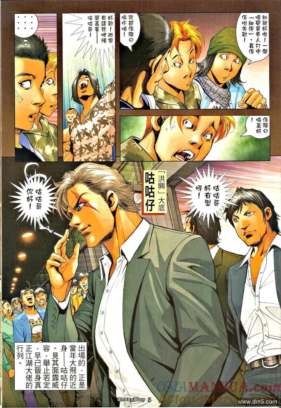 古惑仔 第1283回 第3页
