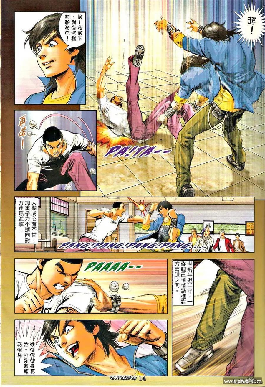 古惑仔 第1283回 第12页