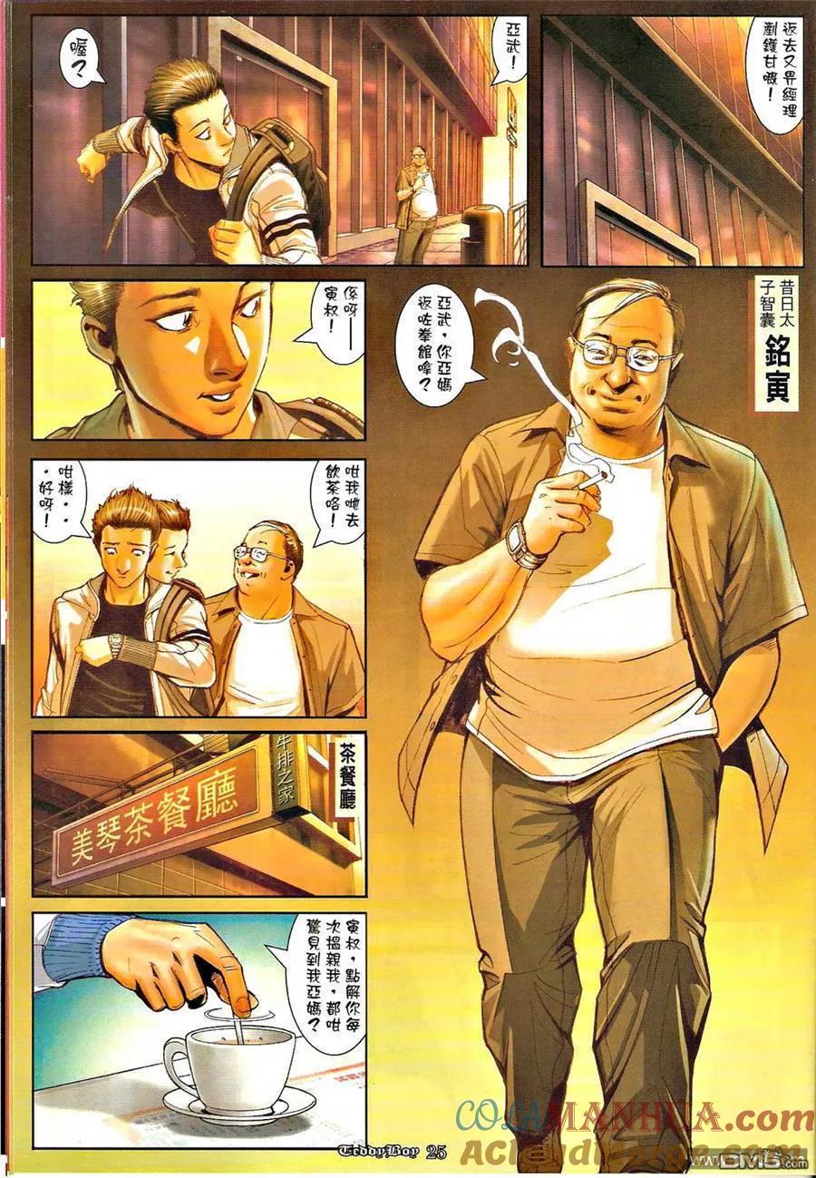 古惑仔 第1283回 第23页