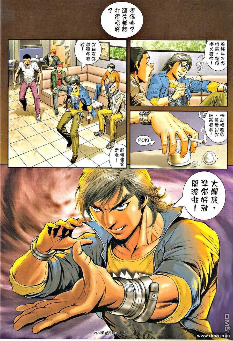 古惑仔 第1283回 第10页